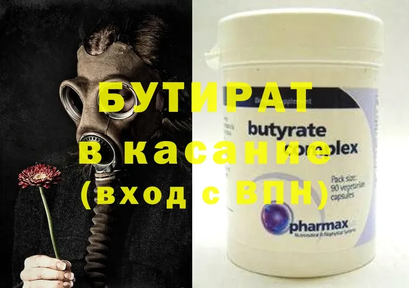 БУТИРАТ 1.4BDO  KRAKEN вход  Новоалександровск 